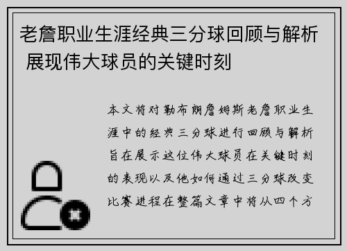 老詹职业生涯经典三分球回顾与解析 展现伟大球员的关键时刻 老詹职业生涯经典三分球回顾与解析 展现伟大球员的关键时刻