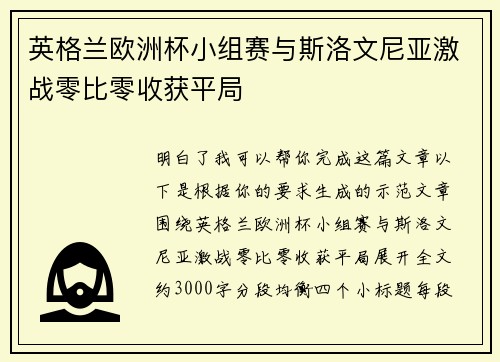 英格兰欧洲杯小组赛与斯洛文尼亚激战零比零收获平局 英格兰欧洲杯小组赛与斯洛文尼亚激战零比零收获平局