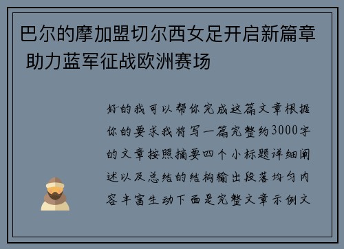 巴尔的摩加盟切尔西女足开启新篇章 助力蓝军征战欧洲赛场 巴尔的摩加盟切尔西女足开启新篇章 助力蓝军征战欧洲赛场
