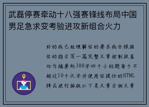 武磊停赛牵动十八强赛锋线布局中国男足急求变考验进攻新组合火力 武磊停赛牵动十八强赛锋线布局中国男足急求变考验进攻新组合火力