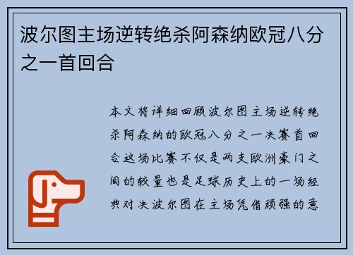 波尔图主场逆转绝杀阿森纳欧冠八分之一首回合 波尔图主场逆转绝杀阿森纳欧冠八分之一首回合