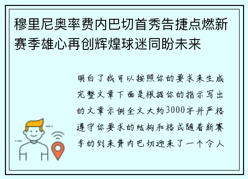 穆里尼奥率费内巴切首秀告捷点燃新赛季雄心再创辉煌球迷同盼未来 穆里尼奥率费内巴切首秀告捷点燃新赛季雄心再创辉煌球迷同盼未来