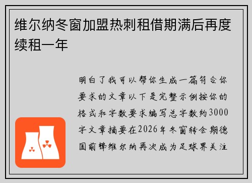 维尔纳冬窗加盟热刺租借期满后再度续租一年 维尔纳冬窗加盟热刺租借期满后再度续租一年