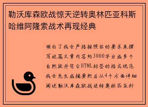 勒沃库森欧战惊天逆转奥林匹亚科斯哈维阿隆索战术再现经典 勒沃库森欧战惊天逆转奥林匹亚科斯哈维阿隆索战术再现经典