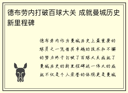 德布劳内打破百球大关 成就曼城历史新里程碑 德布劳内打破百球大关 成就曼城历史新里程碑