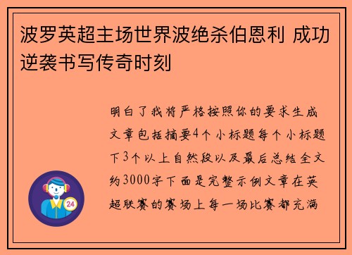 波罗英超主场世界波绝杀伯恩利 成功逆袭书写传奇时刻 波罗英超主场世界波绝杀伯恩利 成功逆袭书写传奇时刻