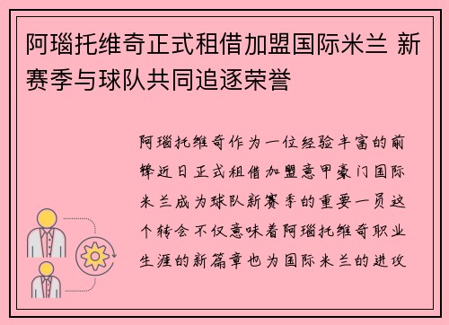 阿瑙托维奇正式租借加盟国际米兰 新赛季与球队共同追逐荣誉
